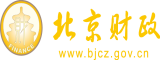 大鸡吧狠操视频揉奶北京市财政局